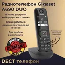 Gigaset Радиотелефон Gigaset AS690 DUO RUS, черный радиотелефоны