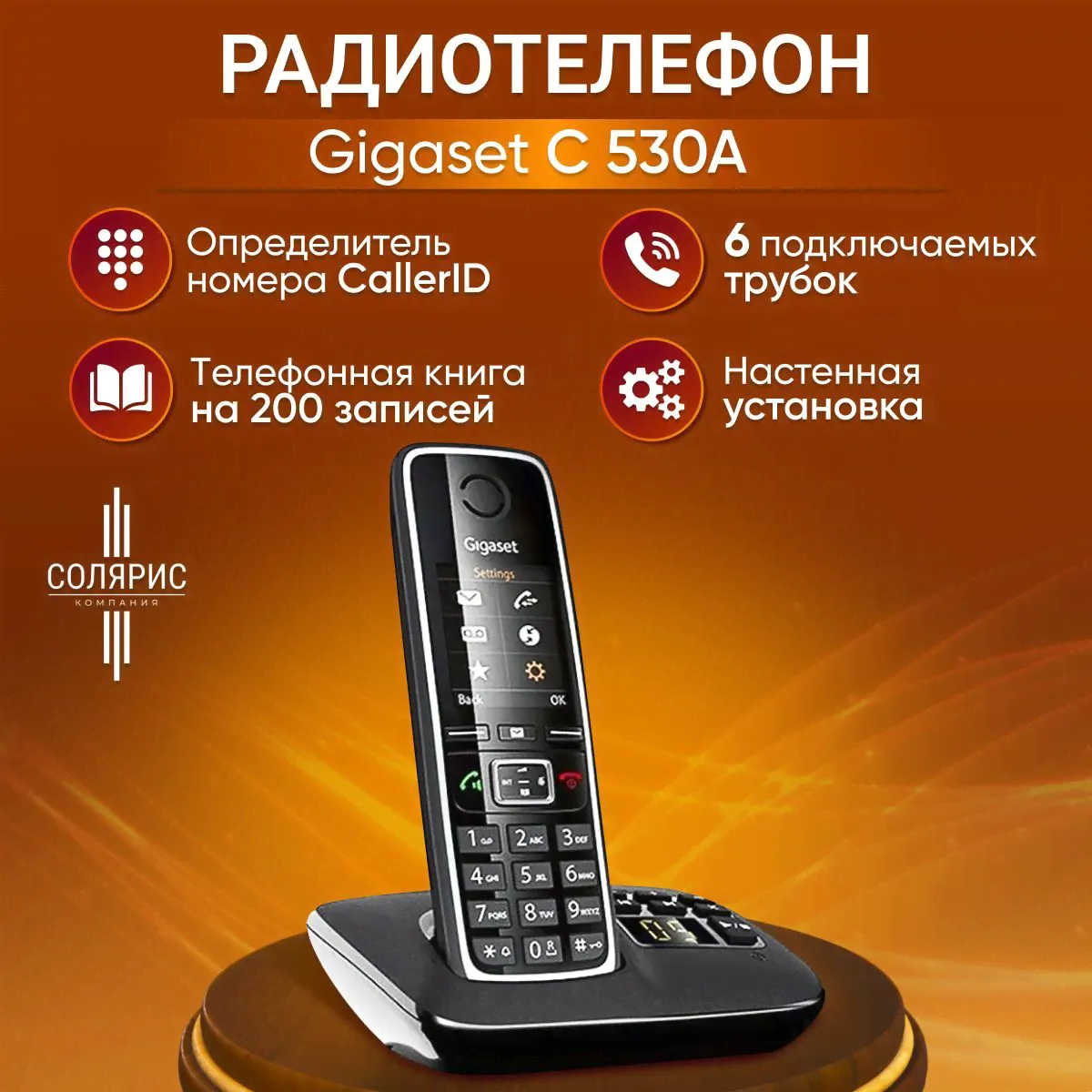 Радиотелефон Dect Gigaset C530A черный c автоответчиком
