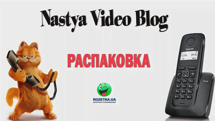 Распаковка телефона Gigaset A116 из Rozetka.com.ua