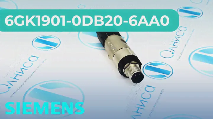 6GK1901-0DB20-6AA0 Разъем штекерный Siemens - Олниса